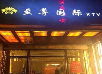 博爱哪个KTV少爷男模妹子服务好-至尊国际KTV消费价格服务点评